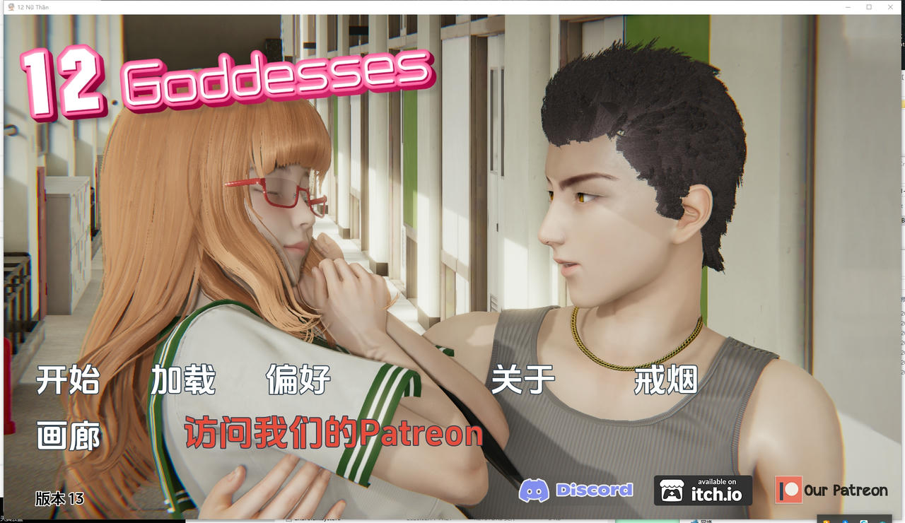 A2049 - 十二位女神 12 Goddesses v0.13.20241019 PC+安卓 免安装中文版[4.23GB]