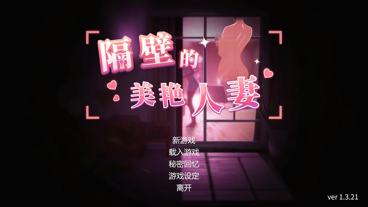 A2203 - 隔壁的美艳人妻 The Wife Next Door 隣の綺麗な奥さん 隔壁的美豔人妻 V1.3.21.20250513+全服装全回忆解锁存档 免安装中文版[11.4GB]